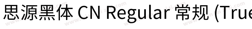 思源黑体 CN Regular 常规 (TrueType) (West字体转换